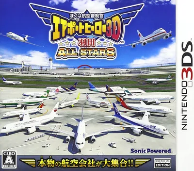 Boku wa Koukuu Kanseikan - Airport Hero 3D - Haneda All Stars (Japan)